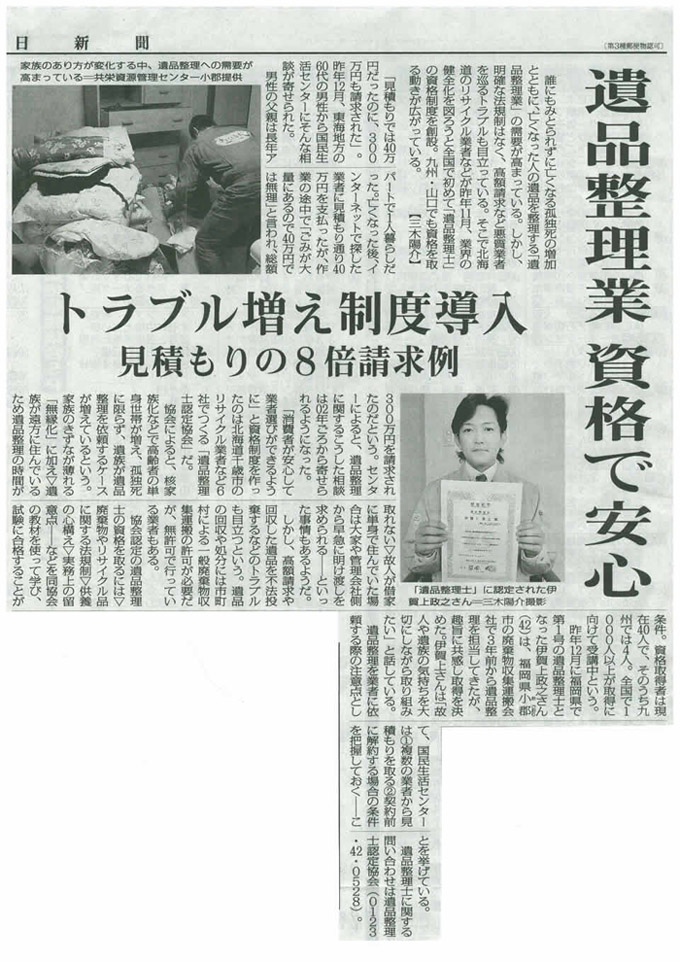 2012.2.20毎日新聞jp掲載